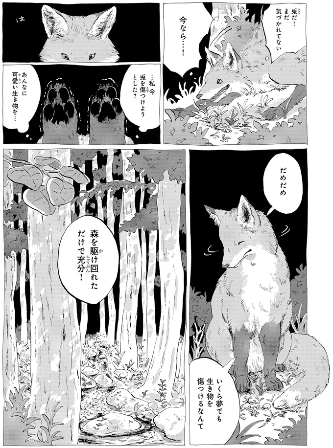 『遠野物語』 02-09.png