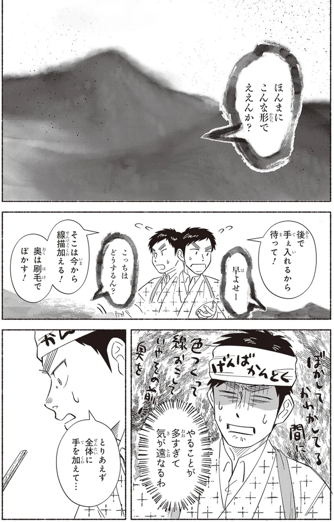 『ガセン -明治大正画仙譚-』 85.webp