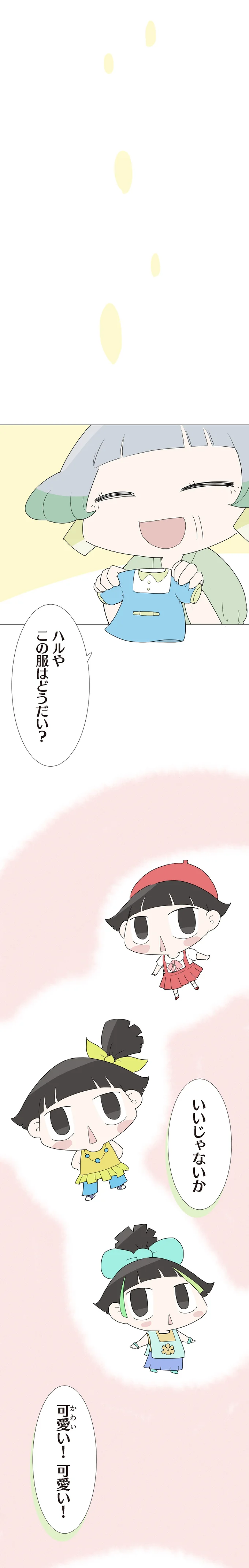 「つい...」弟の孫娘から、服選びに自分の趣味が出ていると指摘され／ハルとゲン 31-01.png