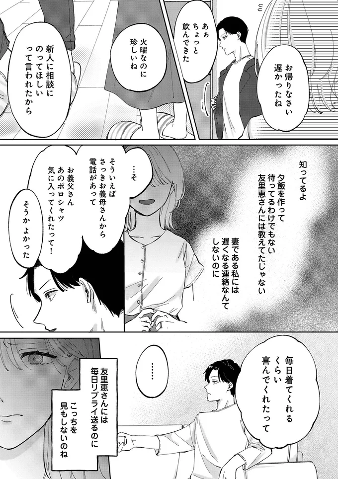 義母との会話で発覚した「夫の嘘」。妻の誕生日は忘れても、ある女性とは...！／熱が冷めた私たちは 38.png