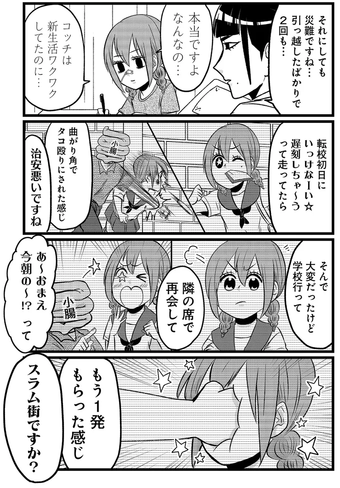 『腸よ鼻よ6〜10』 43-02.png