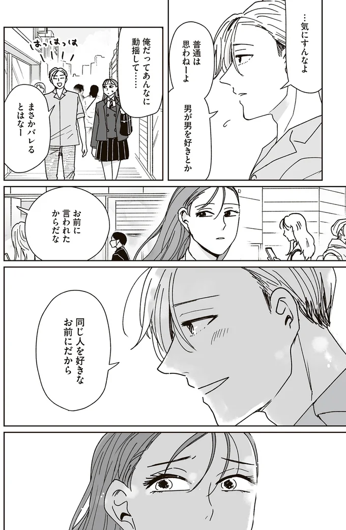 『これが恋だと知っている』 09-05.png