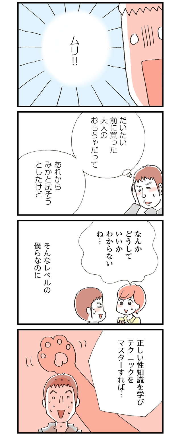 レス解消に向け夫婦でカウンセリングへ。アドバイスを試してみるが...／レス妻に夫公認彼氏ができました 32.jpg