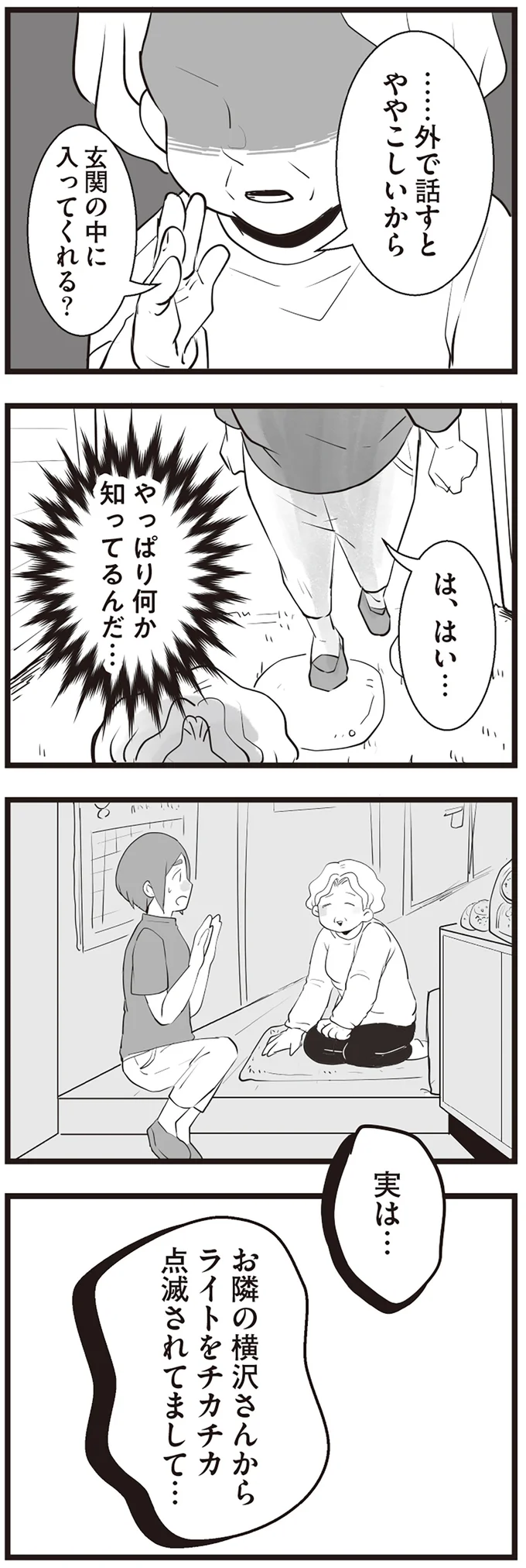 『隣の家からのチカチカが止まらない話』 06-02.png