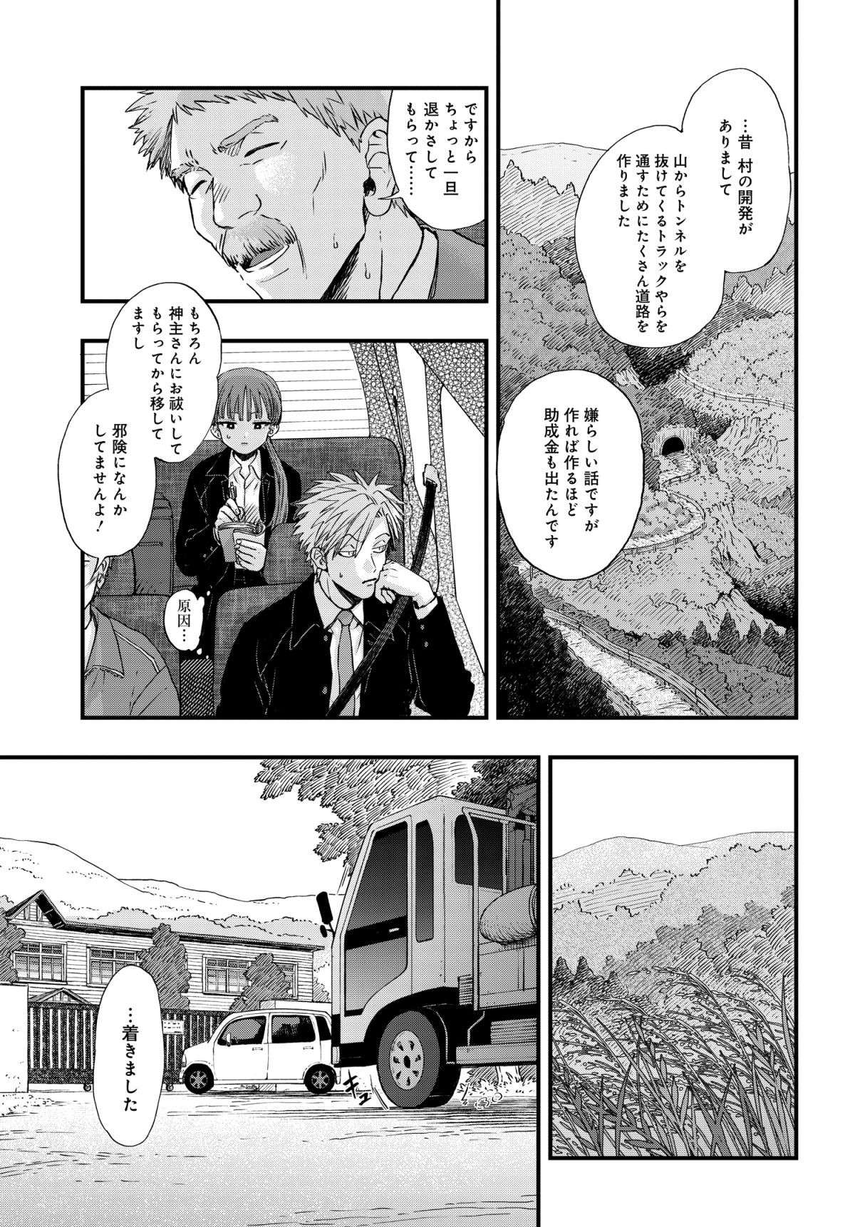 村中にある「守り神の石像」は大多数が壊れている。その「理由」はまさかの――／領怪神犯 ５.jpg