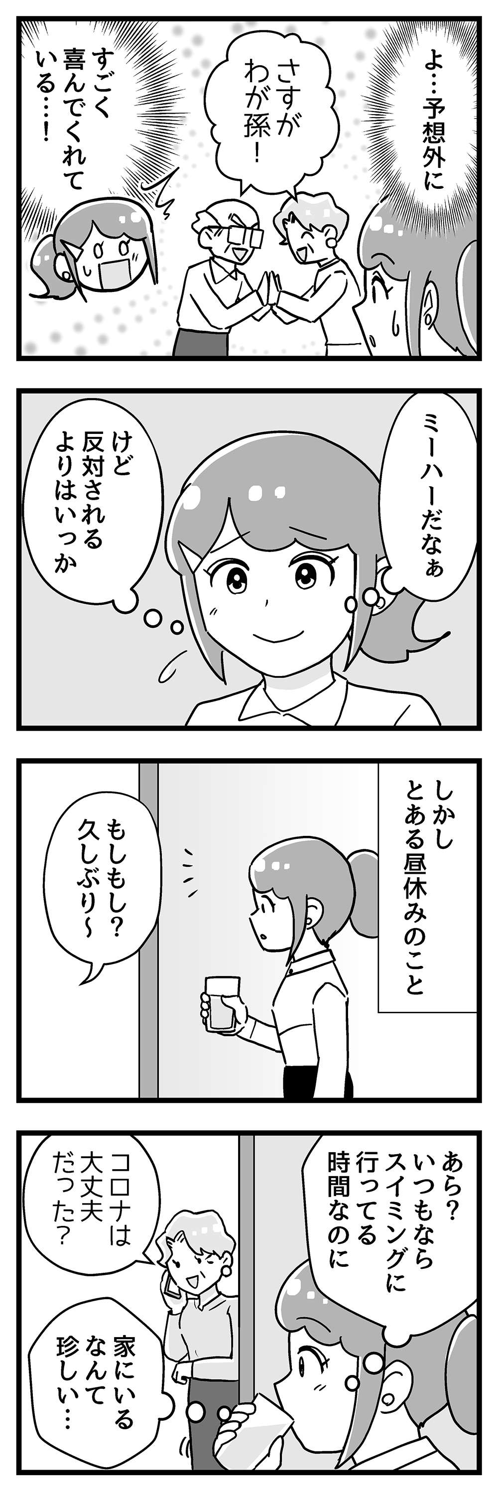 『嫁ぎ先が全員めんどくさい』 第27話_前半3.jpg