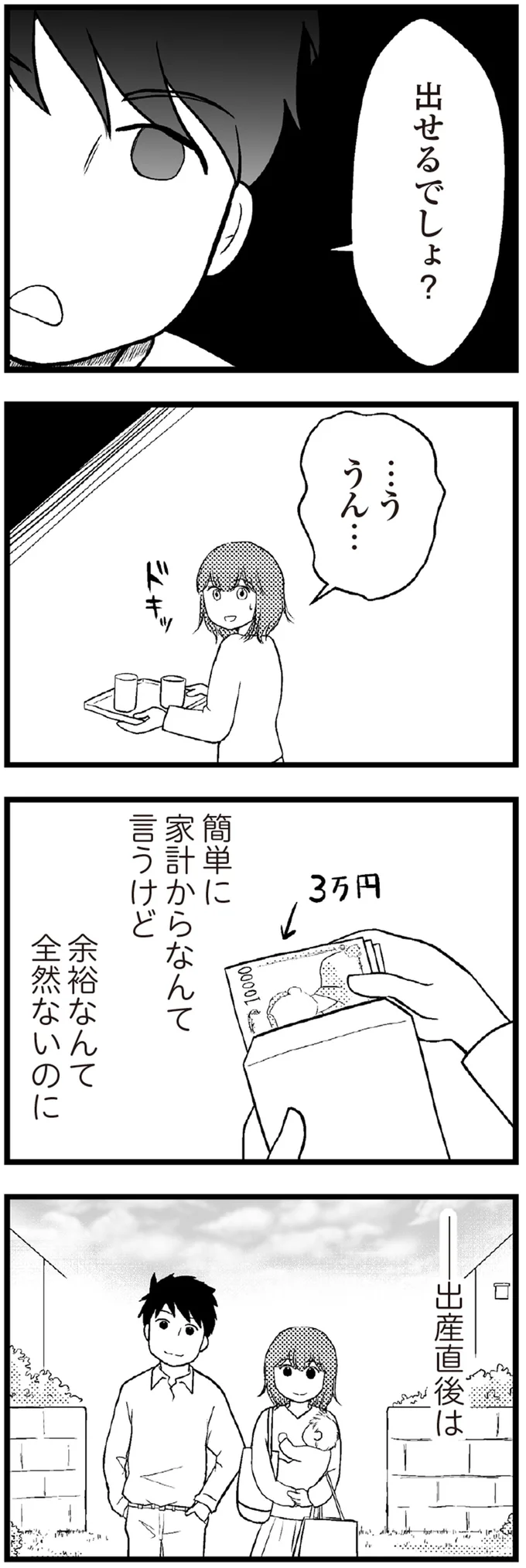 『夫に内緒で借金300万』 06-03.png