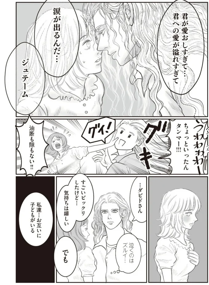 初デートでボロボロ涙を流した男性。お互いバツイチ子持ち...涙の理由は／フランス夫の愛がエグい 15975012.webp