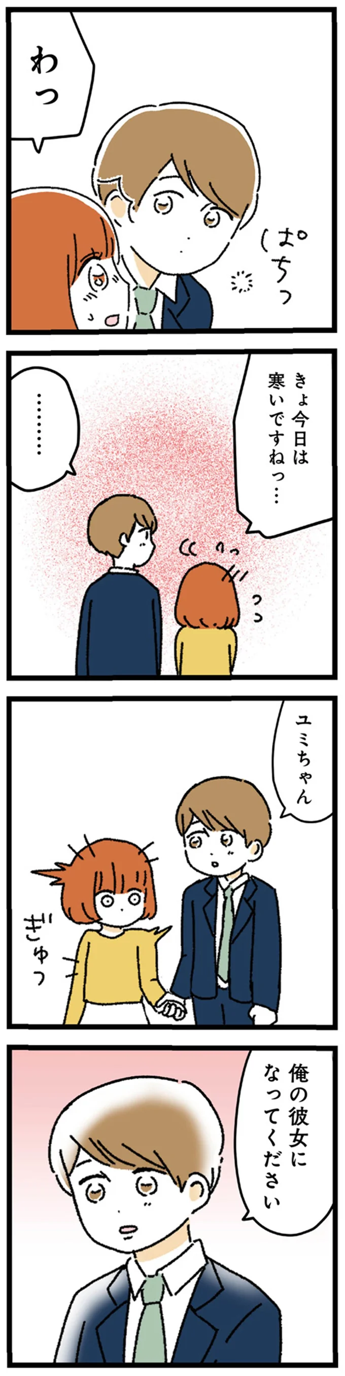 「きみを独り占めしたい」ハイスペ男性の告白には続きが...／憧れのイケメン先輩が、束縛クズ男に豹変しました 42.webp