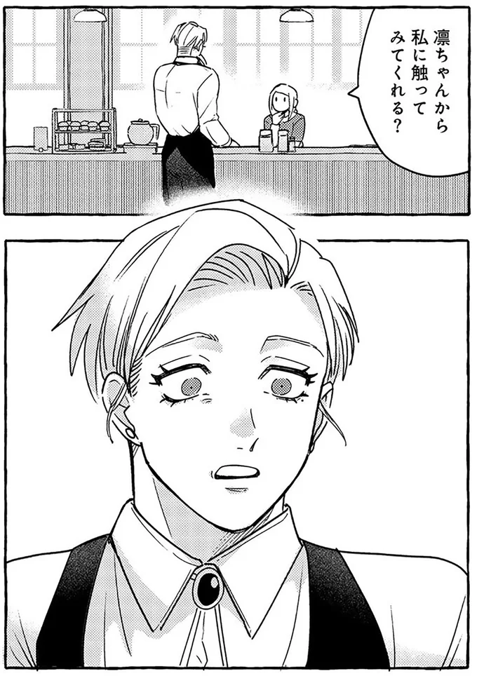 無自覚ちゃんとオトメな男 23.png