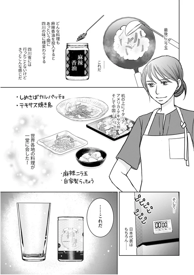 我慢したから...うまい！ 努力のすえたどり着いた完璧な晩酌／晩酌の流儀 33.png