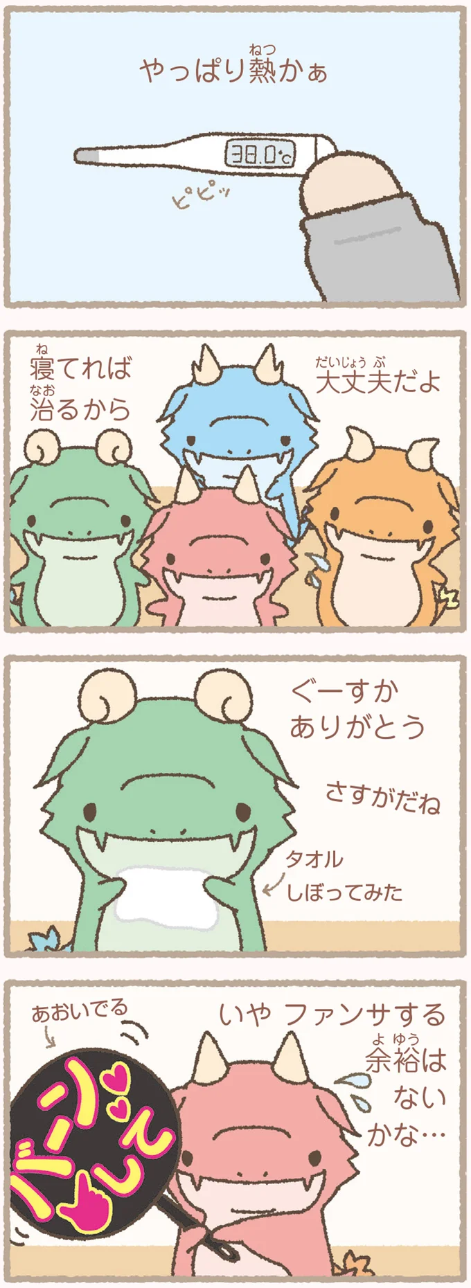 今度こそぬしは僕が！看病に乗り遅れたかいじゅうの願いとは？／かいじゅうせかいせいふく 61.webp