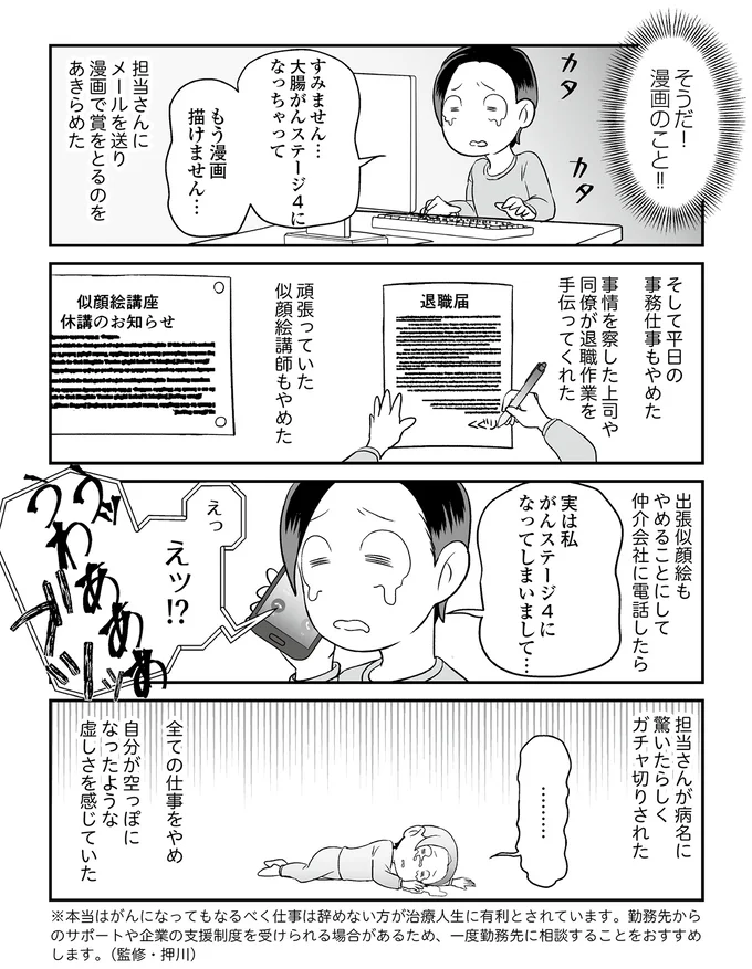 大腸がんステージ4、膨らむ死への不安。私を励ます夫もやつれていって...／痔だと思ったら大腸がんステージ4でした 11-02.png