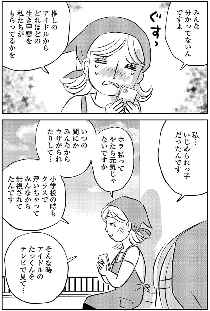 『ハルコの恋 55歳の私が35歳年下のアイドルを好きになったらダメですか？』 20-07.png