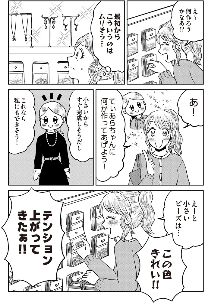 『君にかわいいと叫びたい』 09-02.png