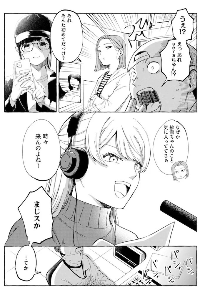 同じ事務所で後輩の超人気アイドル。悔しいけど...笑顔がまぶしい!!/鬼売れアイドルが今日も私を推してくる 15731300.webp