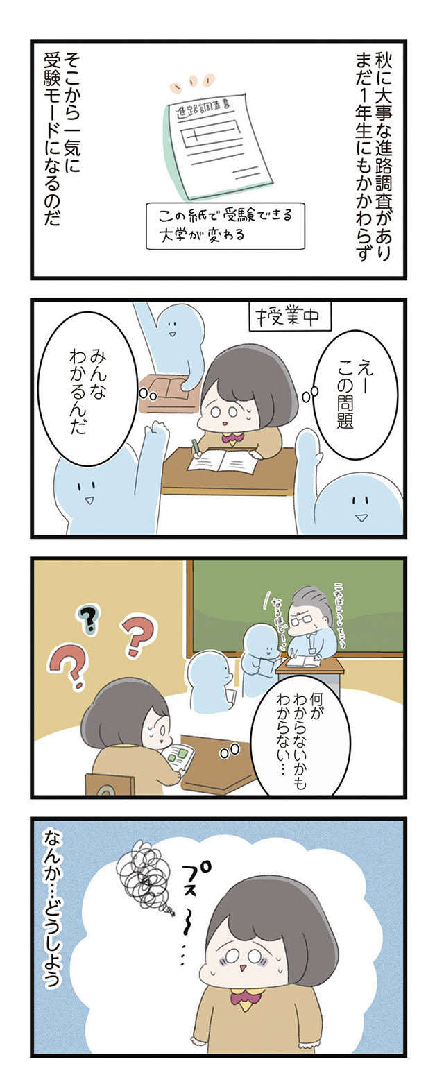 「ちょっとしたおまじない」。不安になると聴こえる"神様"の声に従えば、調子が良かったはずなのに... 14.jpg