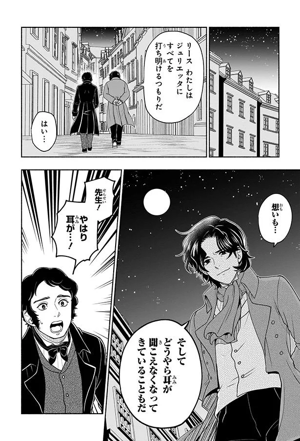 『まんが人物伝 ベートーベン 生きる喜びを伝えた作曲家』 08-05.png