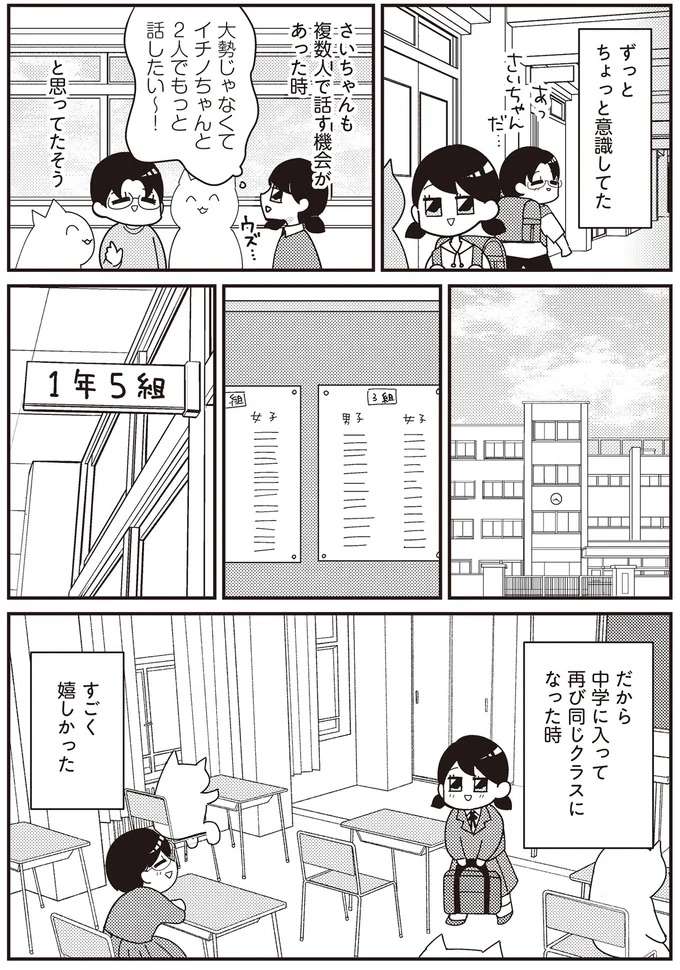 ずっとお互いを意識していた女の子と中学で再会! 一気に仲良くなって...／交換日記がおわっても koukan1_2.jpeg