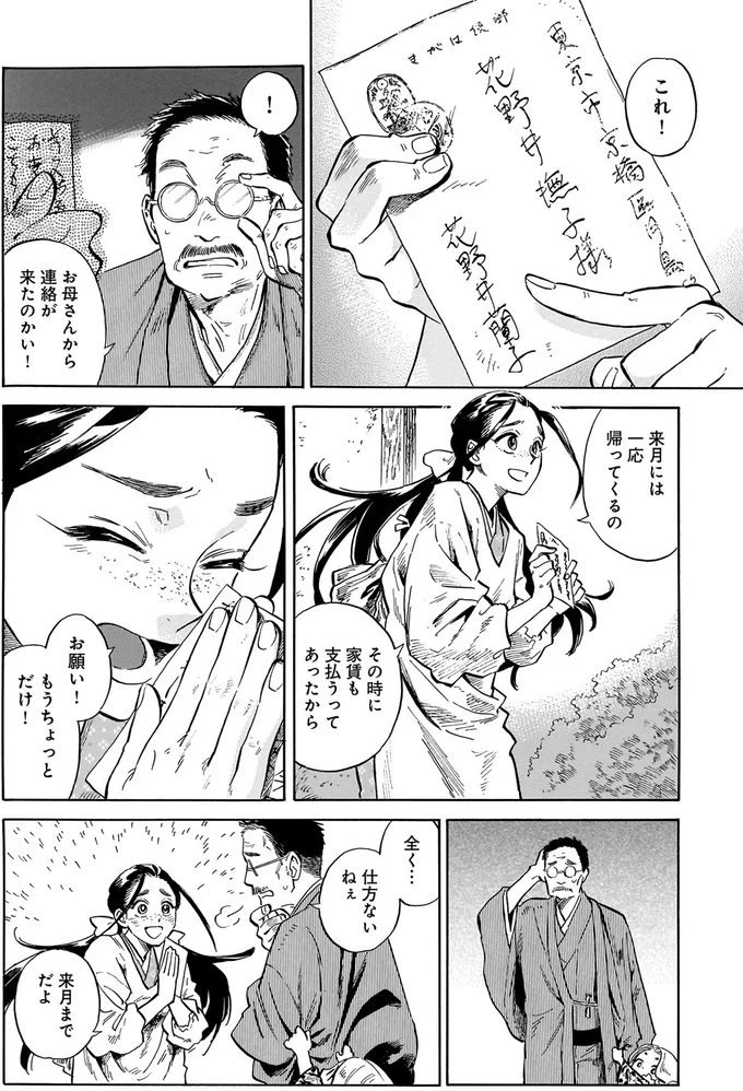 『贋 まがいもの』 133.webp