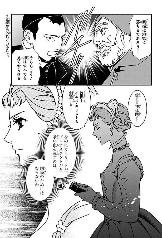 『まんが人物伝 エリザベス女王一世 イギリスを大国に導いた女王』 09-05.png