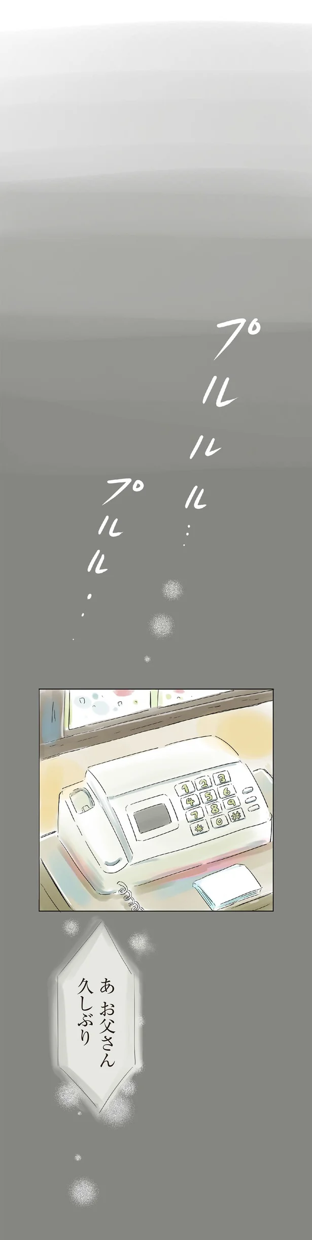 「余命1か月なの」娘からの連絡に動揺が止まらない父は／ハルとゲン 07-01.png