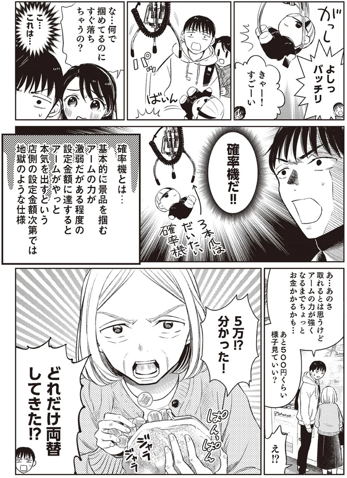 『嫁姑の推し活』 08-06.png