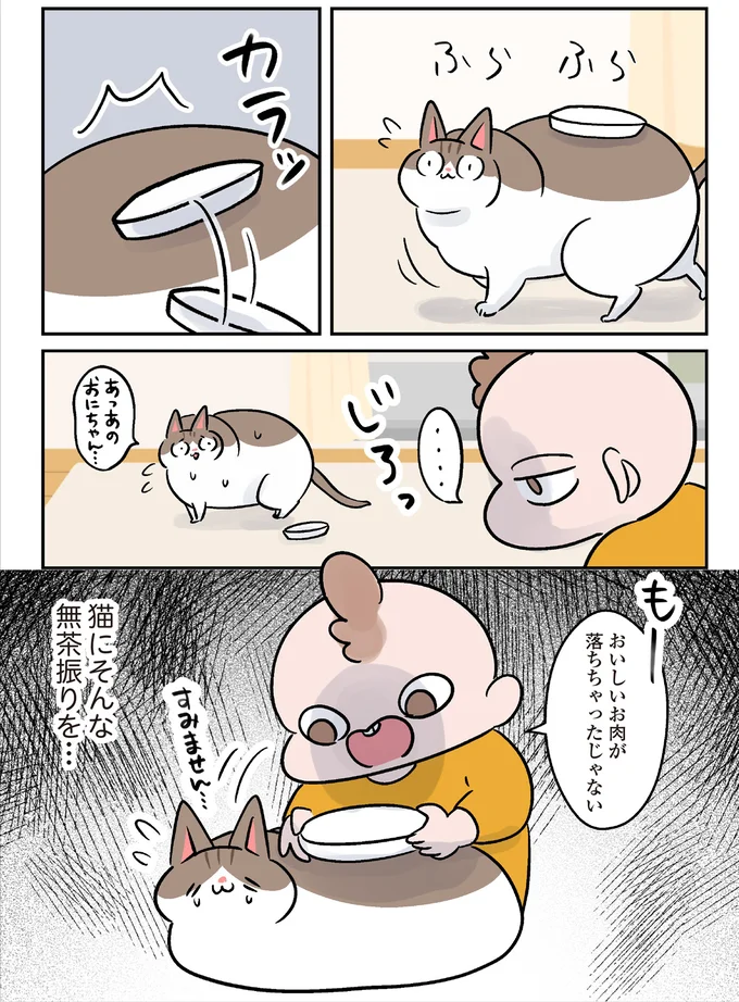 『マジレス幼児とモンペ猫 口達者な娘と過保護すぎる猫たちとの日常』 55.webp