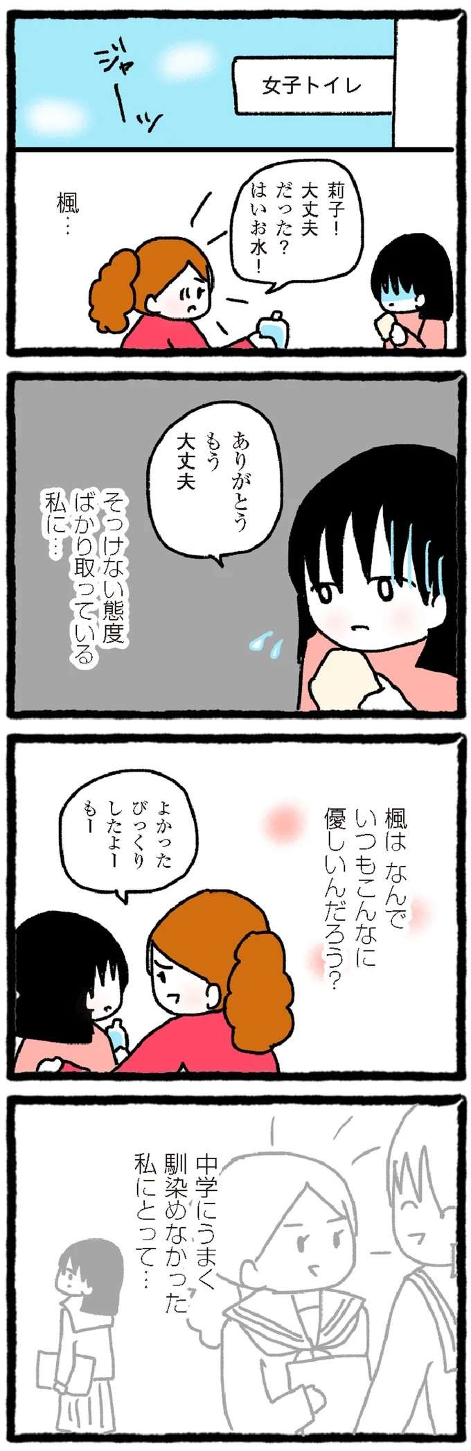 素っ気ない私にも優しい幼馴染たち。その優しさがチクリと痛くて／中学生でがんになりました cyugaku3_9.jpeg