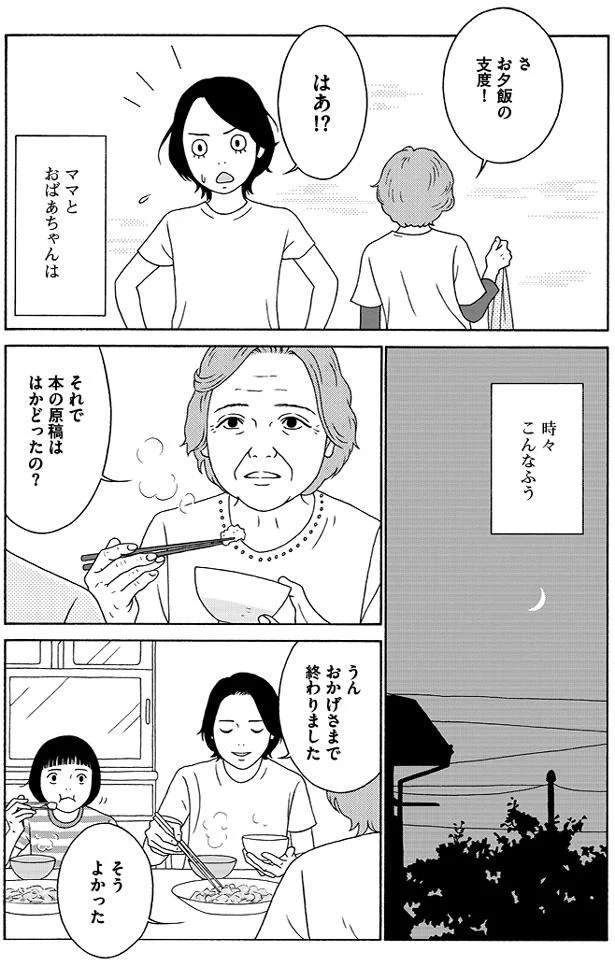 『女の子がいる場所は』 01-10.png