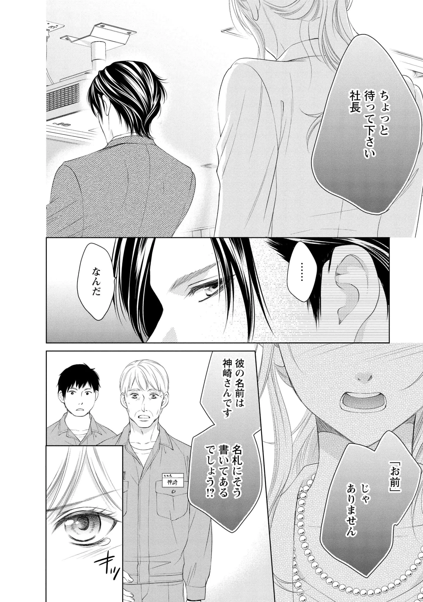 『MONSTERの甘い牙』 155.webp