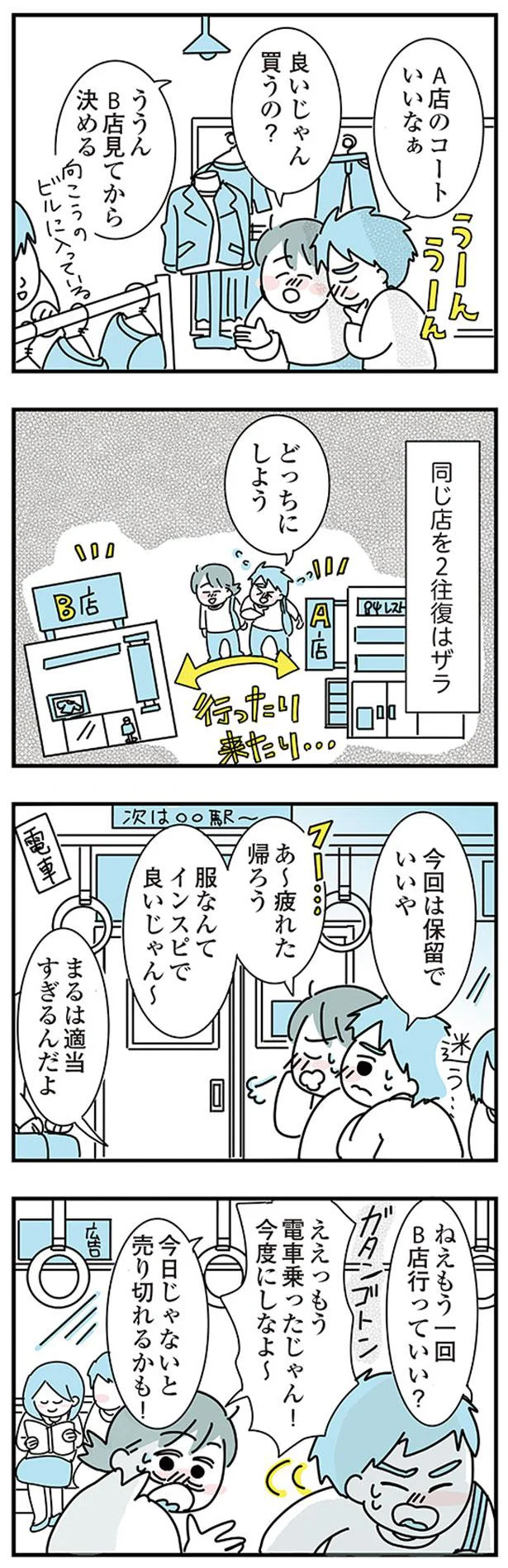 『子ども部屋おじさんの彼と一緒に住みたい私の100日間戦争』 03-04.png