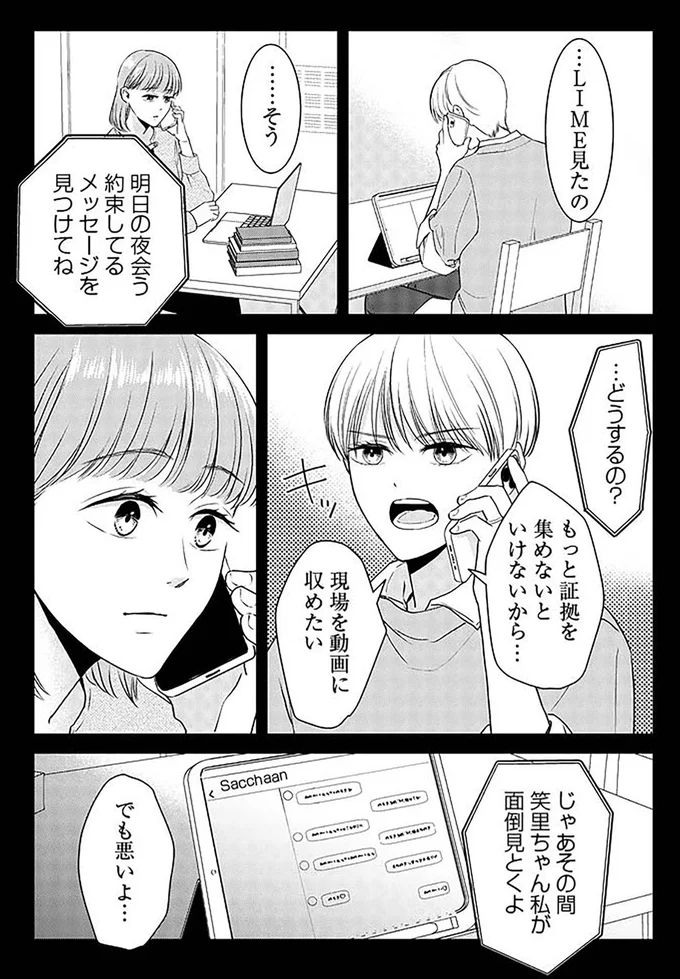 『今日も浮つく、あなたは燃える サレ妻が不倫現場に凸る話』 05-03.png