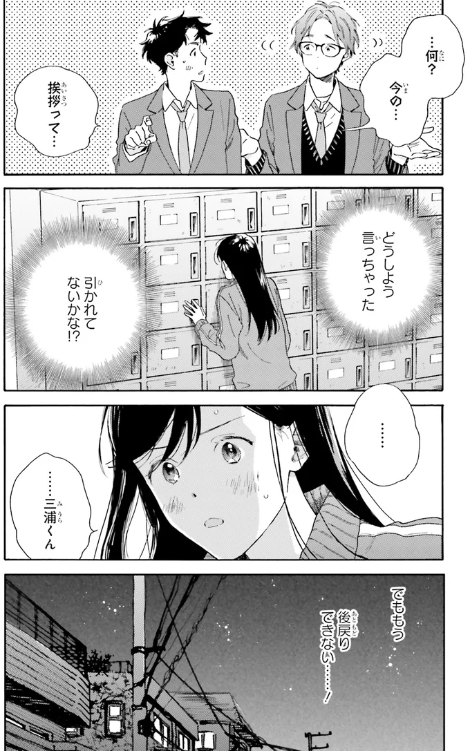 「私でもいい？」彼女が欲しい男子高校生に名乗りを挙げたのは？／彼女と彼の関係1 16.webp