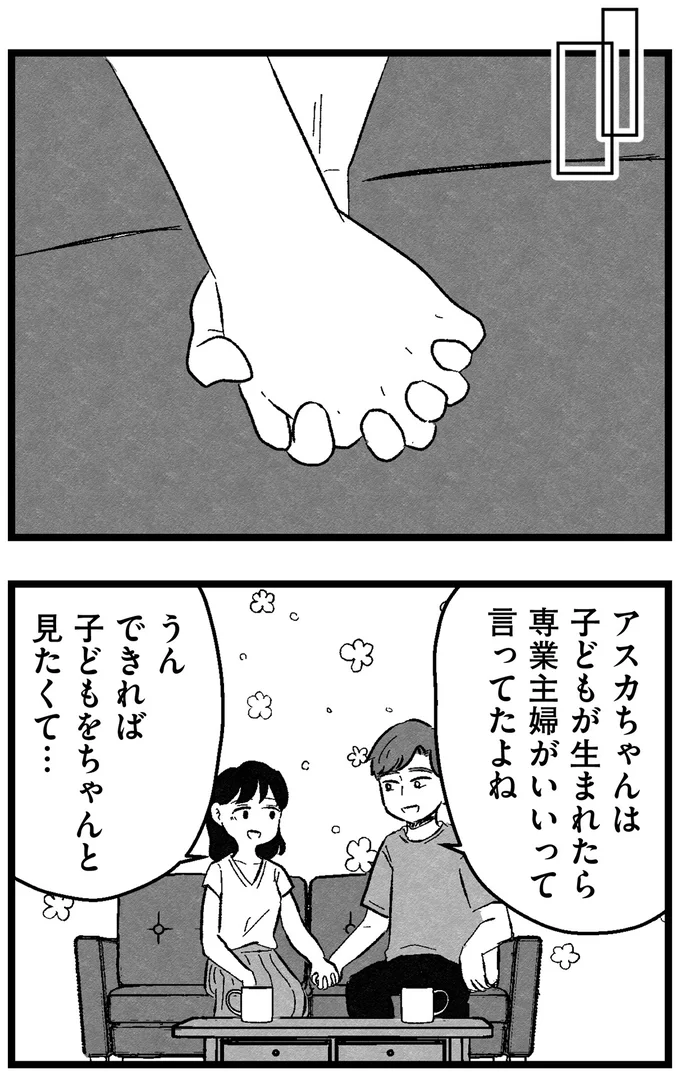 『結婚さえできないわたし 29歳からの婚活地獄』 147.webp