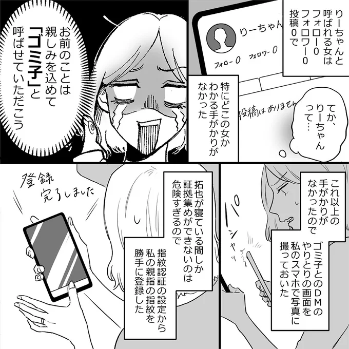 「金曜も家に行っていい？」夫のスマホで見つけた不倫の証拠。怒る妻が起こした行動は／金曜に、夫を破滅させます 05-04.png