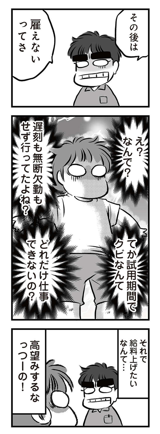 3度目の転職。しかし「試用期間でクビ」になったポンコツすぎる夫／無職の夫に捨てられました musyoku_p46-3.jpg