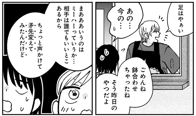 『幸福のおいしい道すがら』 09-08.webp