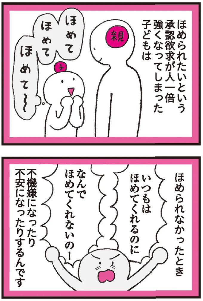 子どもに「すごい」「上手」「さすが」と褒めていませんか？具体性に欠ける「おざなりほめ」は悪い影響も 9.png