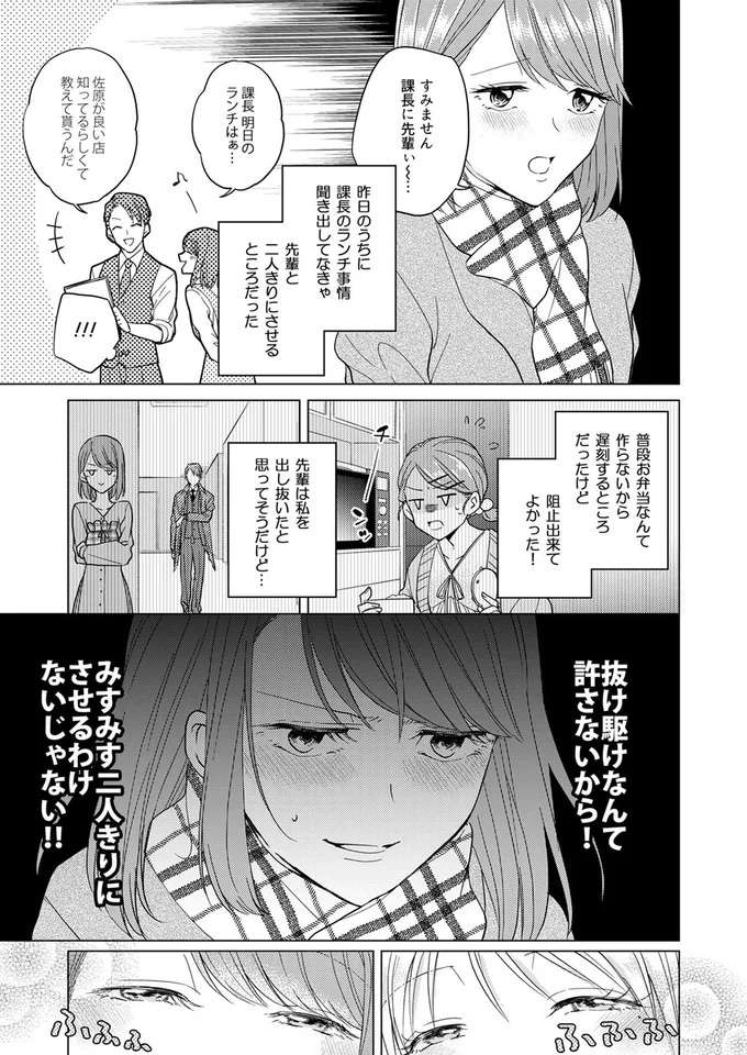 「二人きりにさせるわけないじゃない！」あざと女子同士の戦い。場を支配するのは...？／あざとかわいいワタシが優勝 azatokawaii7_4.jpeg