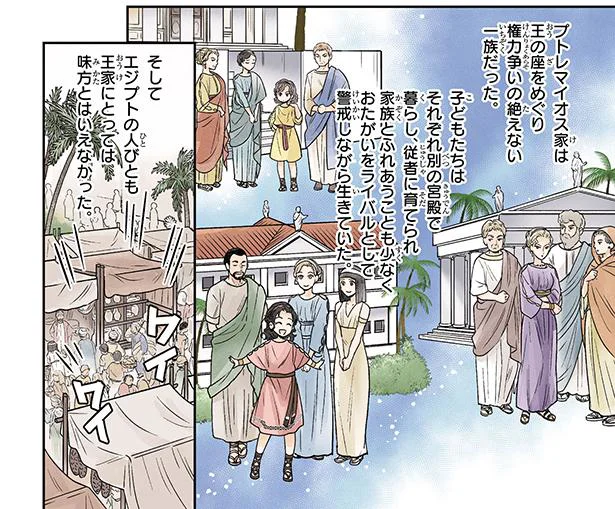 ローマに従う王に民の反感が高まる中、王位簒奪を企てたのは？／古代エジプト最後の女王クレオパトラ 31.webp