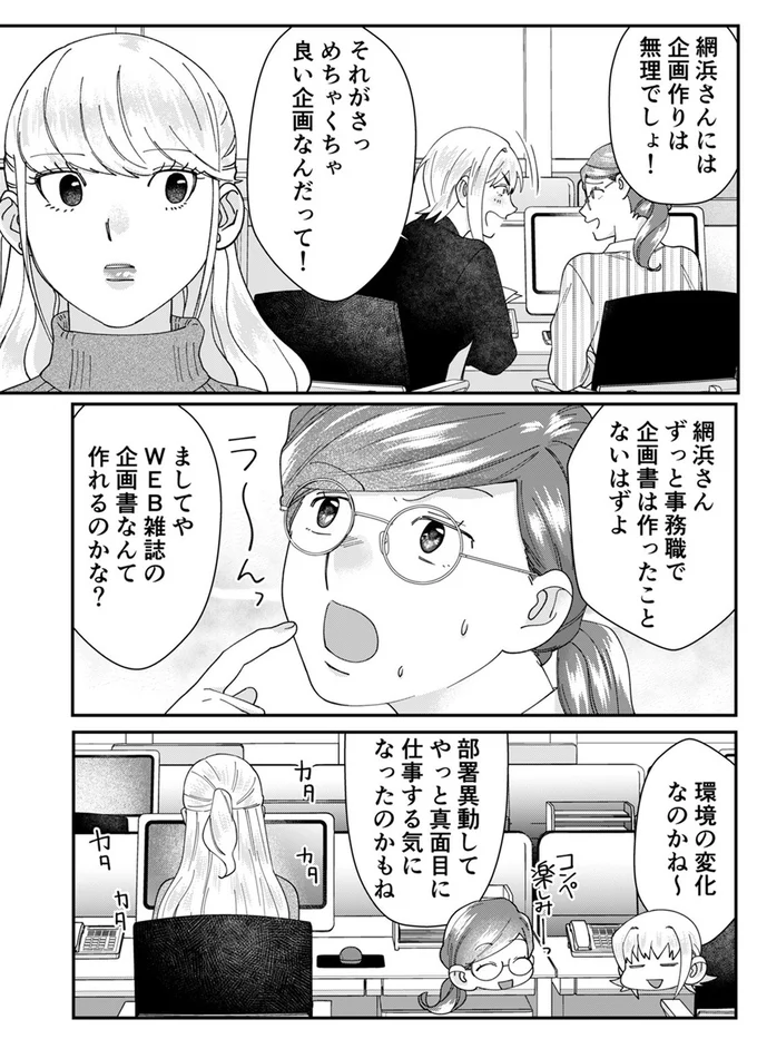 『ワタシってサバサバしてるから』 21-03.webp