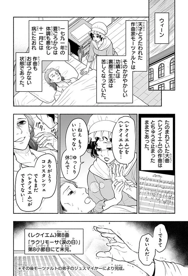 『まんが人物伝 ベートーベン 生きる喜びを伝えた作曲家』 06-05.png