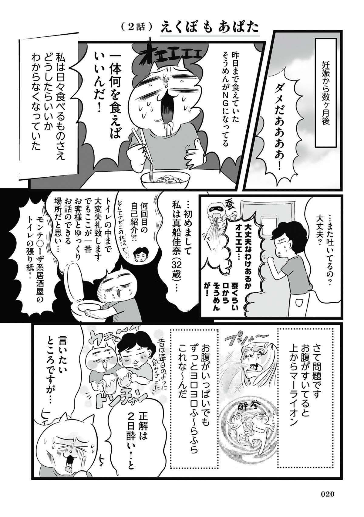 「ドラマで見てきた『つわり』と全然違う」初めての妊娠は予想以上で...／令和妊婦、孤高のさけび！ 1.jpg