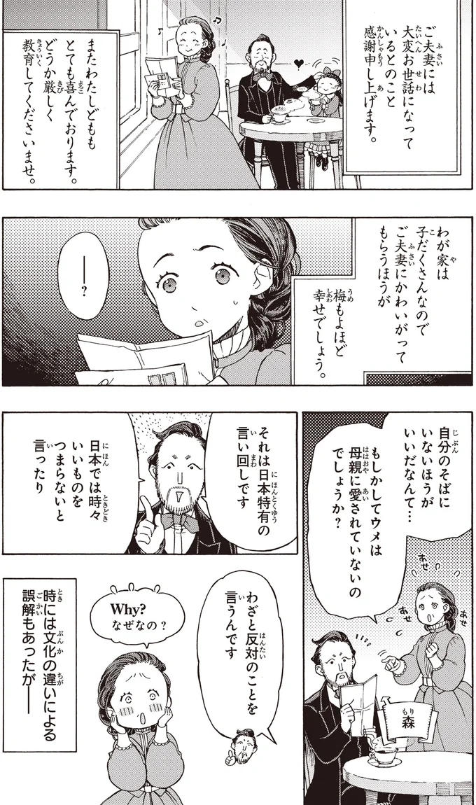 『まんが人物伝 津田梅子 女子高等教育にささげた生涯』 52.webp