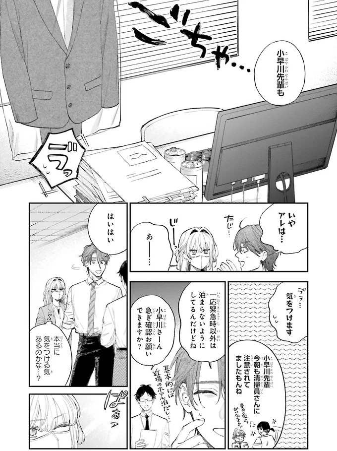 『僕らの恋は夢うつつ1』 05-05.webp