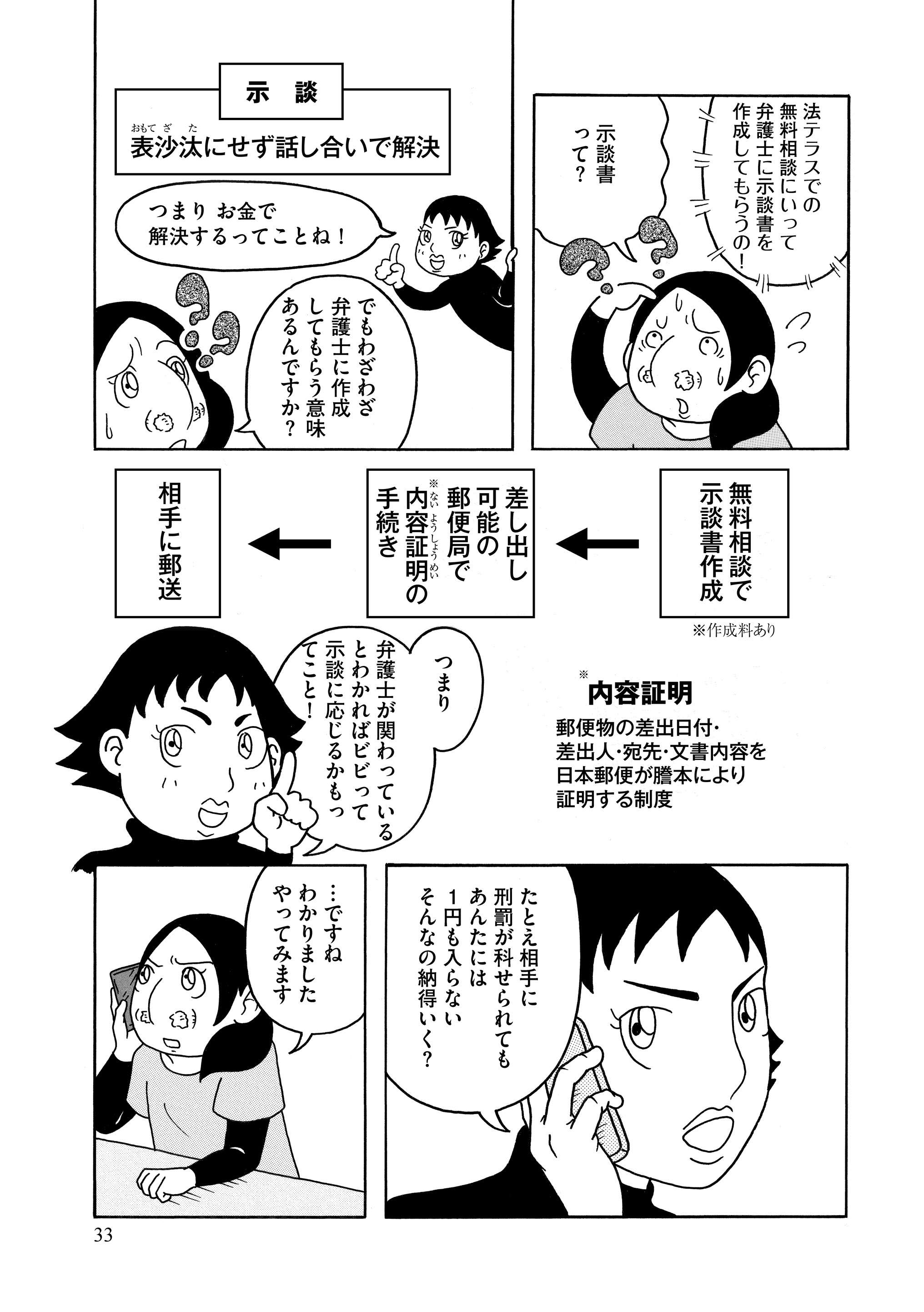 あの男、許さん！ でもいきなり弁護士は無理...だったら法テラスで相談だ！／ダメ彼を訴えます！！  0035.jpg