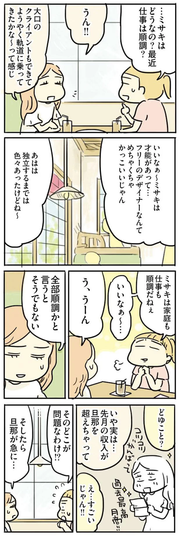 『母親だから当たり前？ フツウの母親ってなんですか』 41.png