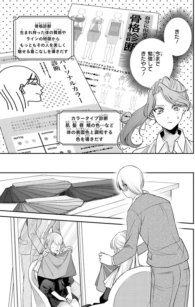 尊敬したのも束の間...カリスマスタイリストの無茶ぶりに負けたくない！／服の魔法をあなたに。1 61.webp