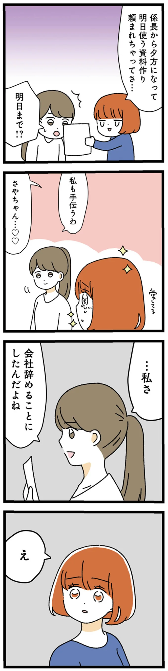 『憧れのイケメン先輩が、束縛クズ男に豹変しました』 135.webp